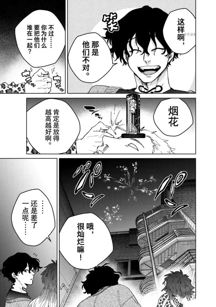 漫画《WIND BREAKER》第90话第23张图