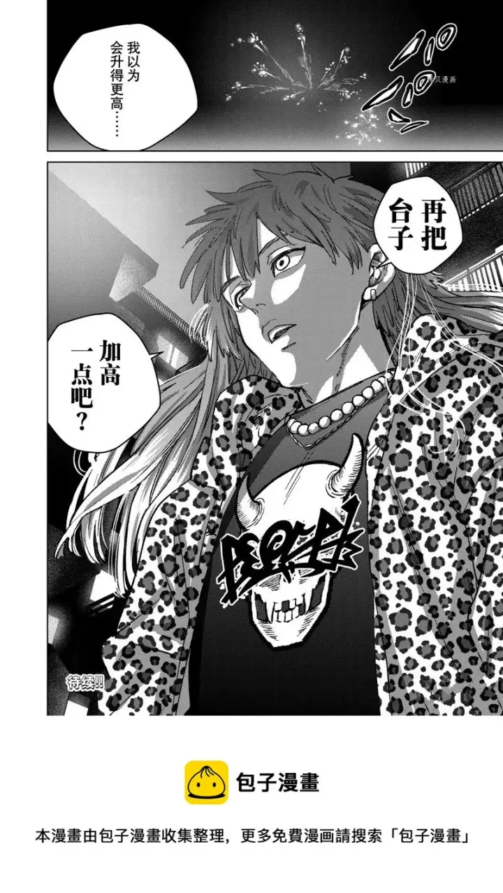 漫画《WIND BREAKER》第90话第24张图