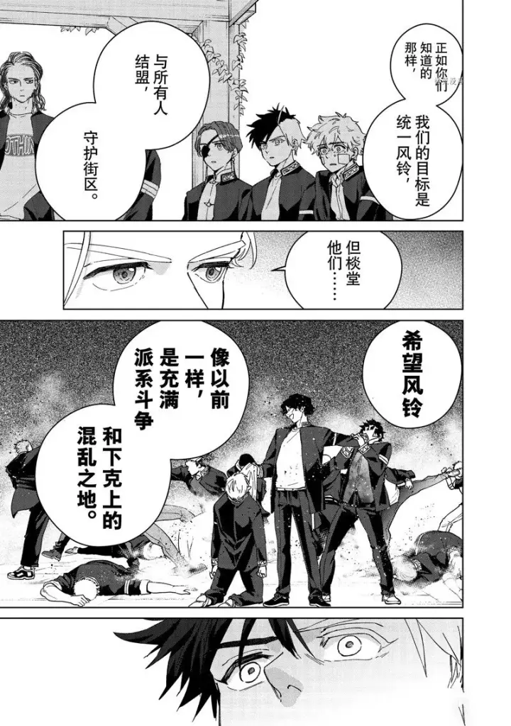 漫画《WIND BREAKER》第90话第3张图