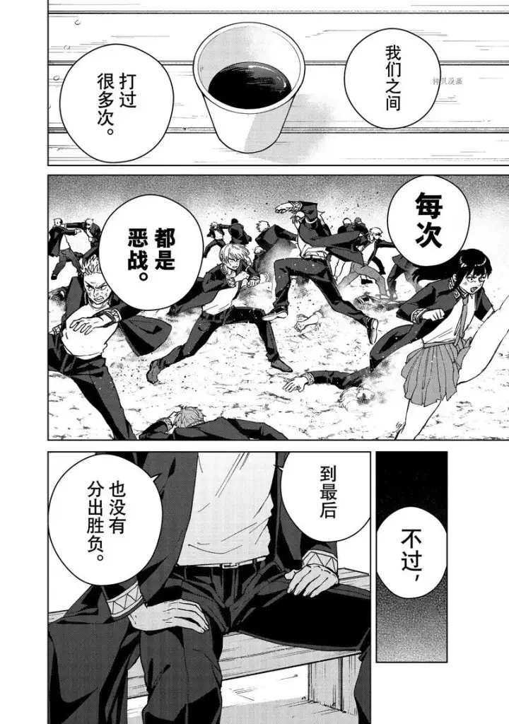 漫画《WIND BREAKER》第90话第4张图