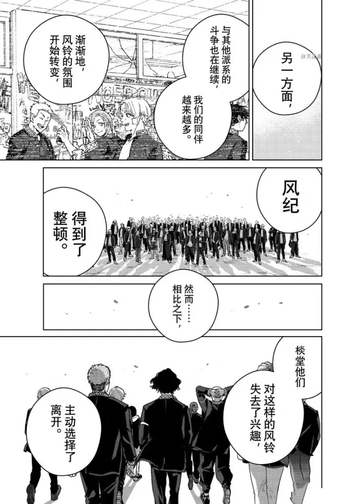漫画《WIND BREAKER》第90话第5张图