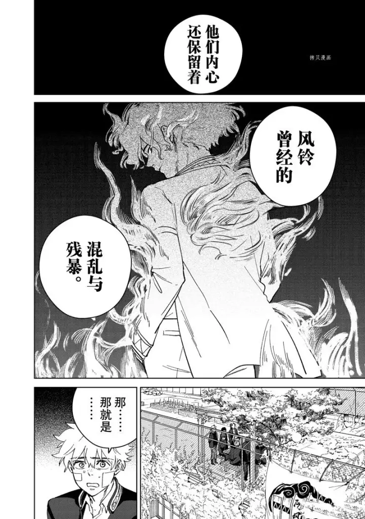 漫画《WIND BREAKER》第90话第6张图