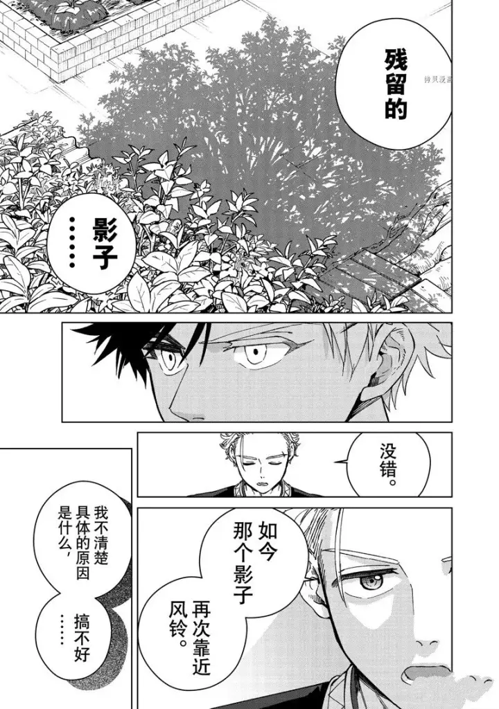 漫画《WIND BREAKER》第90话第7张图