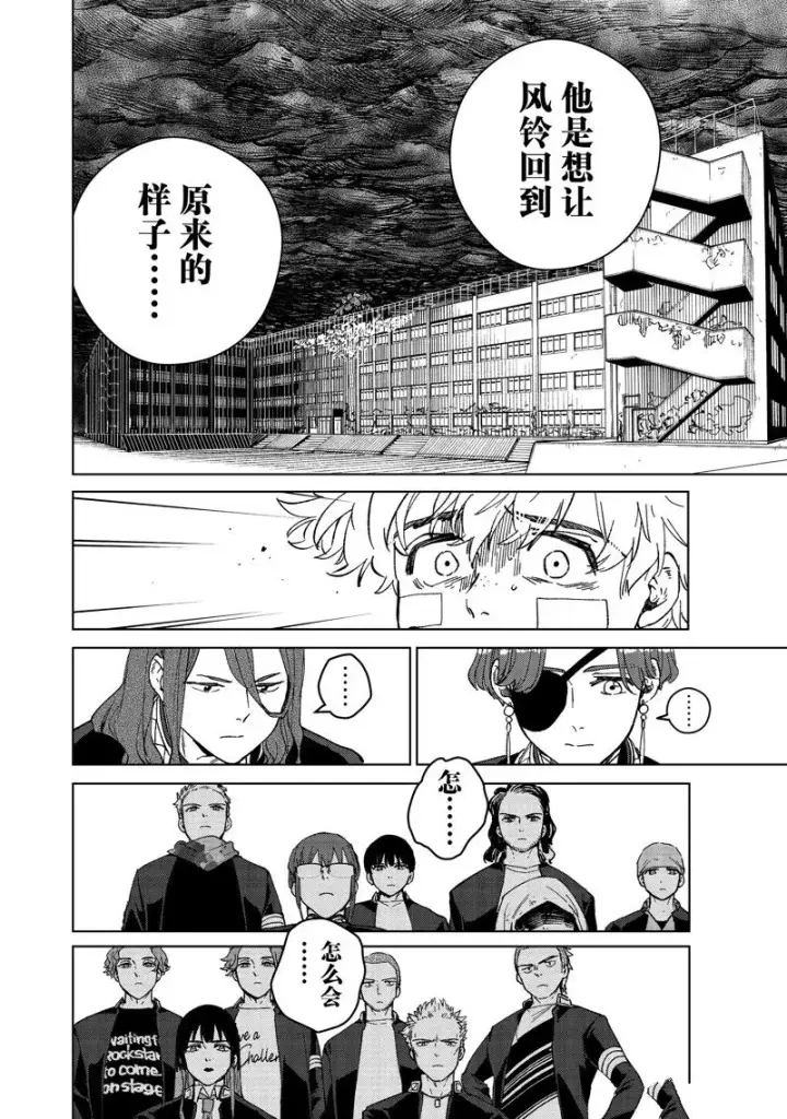 漫画《WIND BREAKER》第90话第8张图