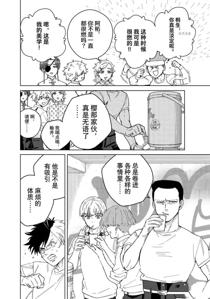 漫画《WIND BREAKER》第91话第10张图
