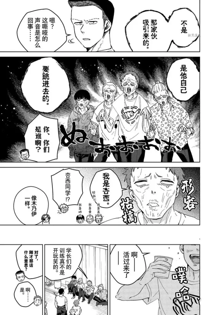 漫画《WIND BREAKER》第91话第11张图