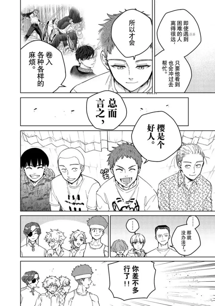 漫画《WIND BREAKER》第91话第12张图