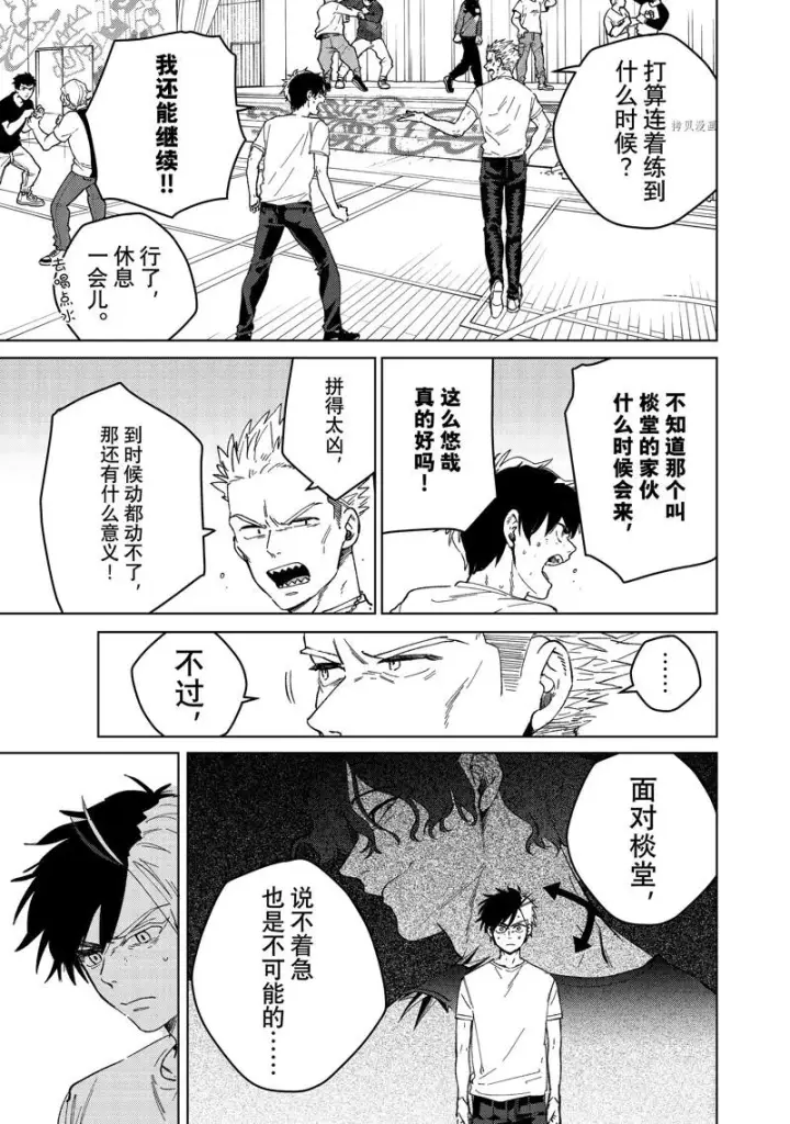 漫画《WIND BREAKER》第91话第13张图