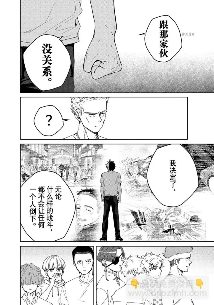 漫画《WIND BREAKER》第91话第14张图