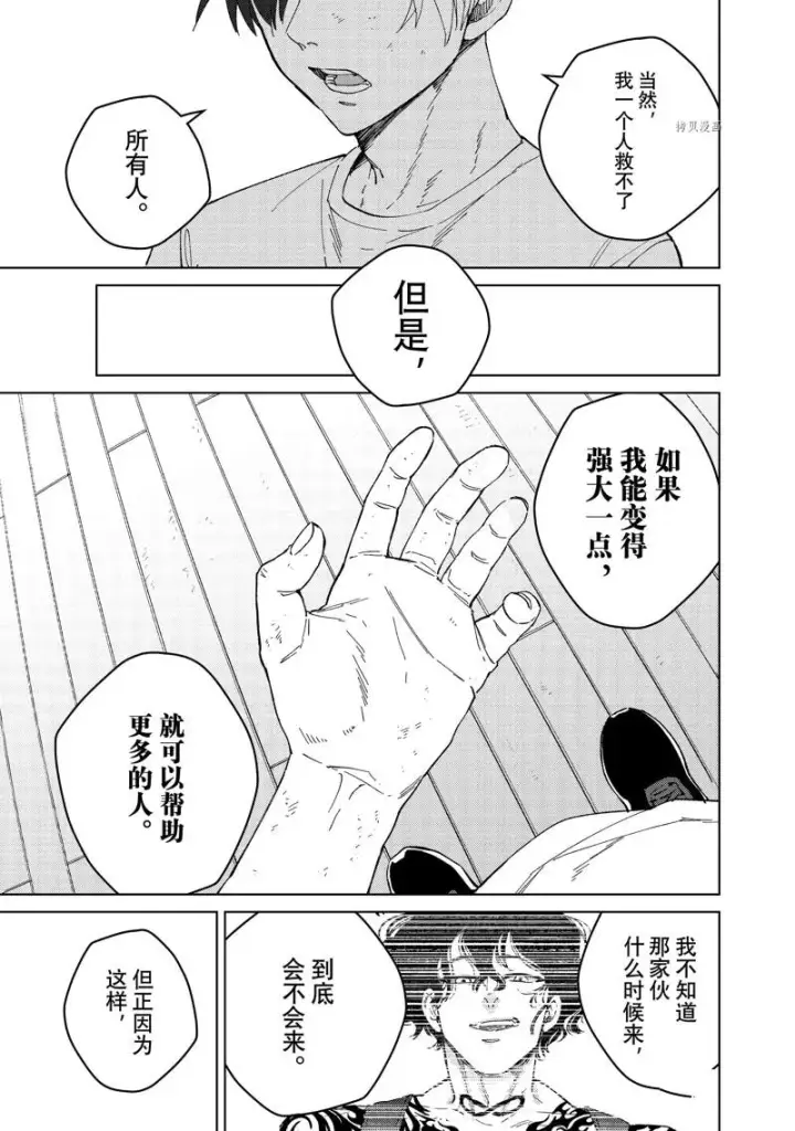 漫画《WIND BREAKER》第91话第15张图