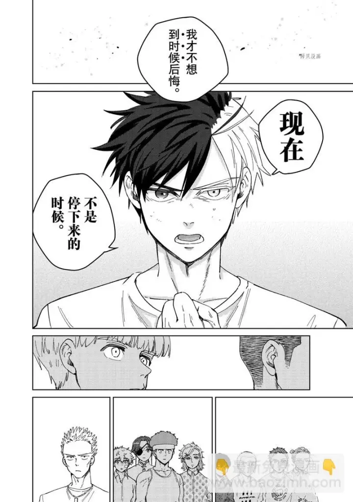 漫画《WIND BREAKER》第91话第16张图