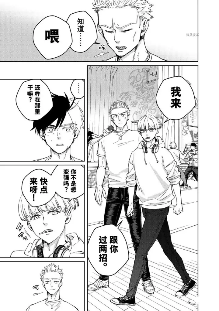 漫画《WIND BREAKER》第91话第17张图