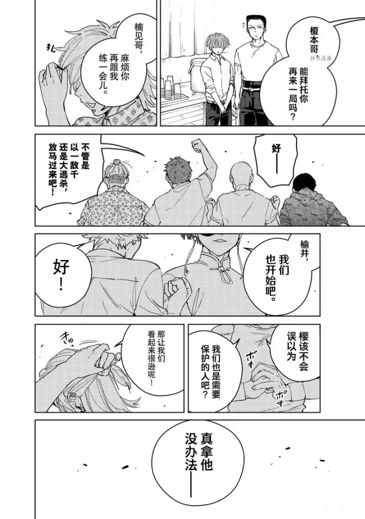 漫画《WIND BREAKER》第91话第18张图