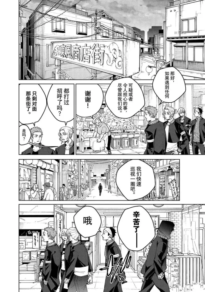 漫画《WIND BREAKER》第91话第20张图
