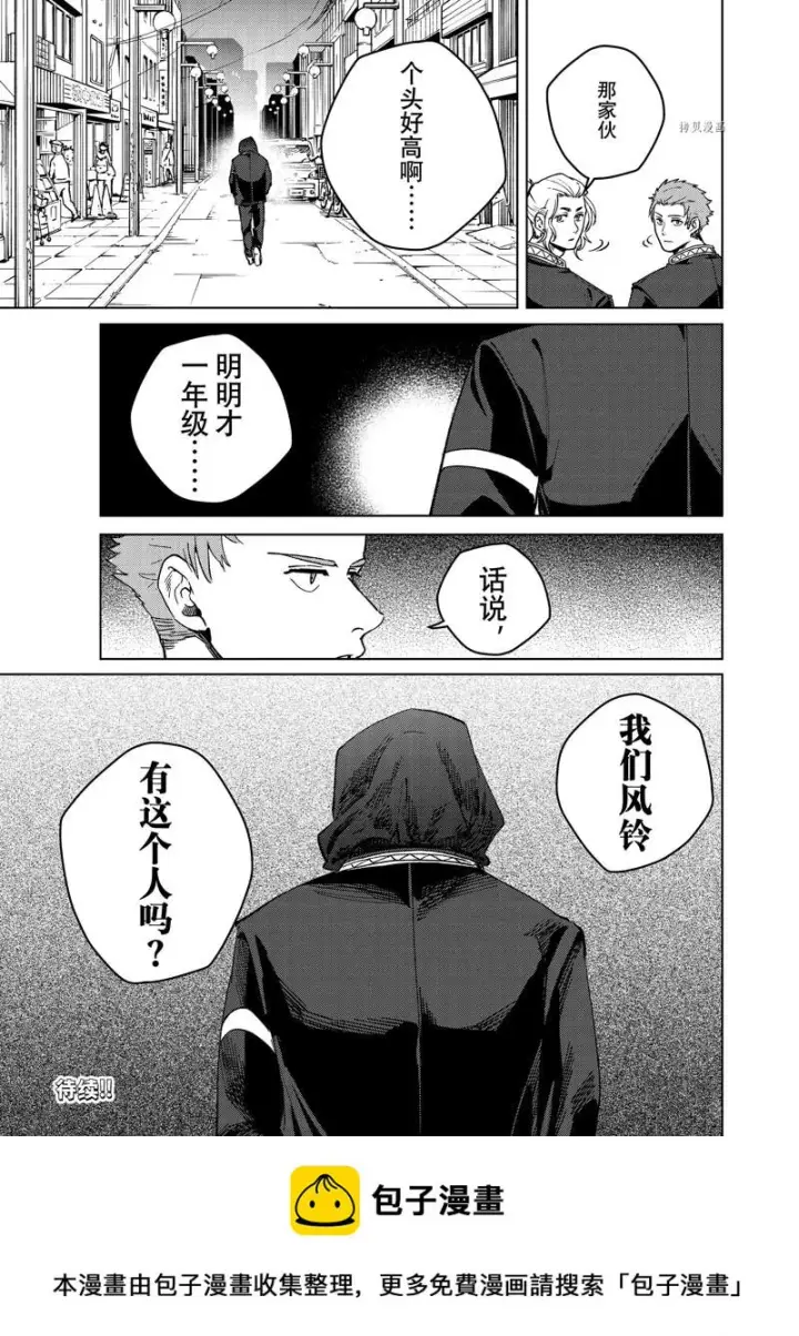 漫画《WIND BREAKER》第91话第21张图