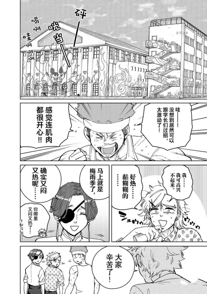 漫画《WIND BREAKER》第91话第6张图