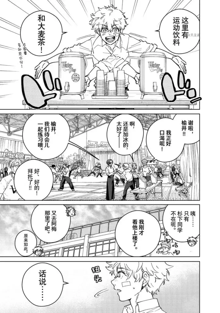漫画《WIND BREAKER》第91话第7张图
