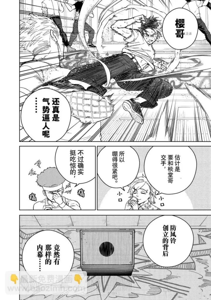 漫画《WIND BREAKER》第91话第8张图