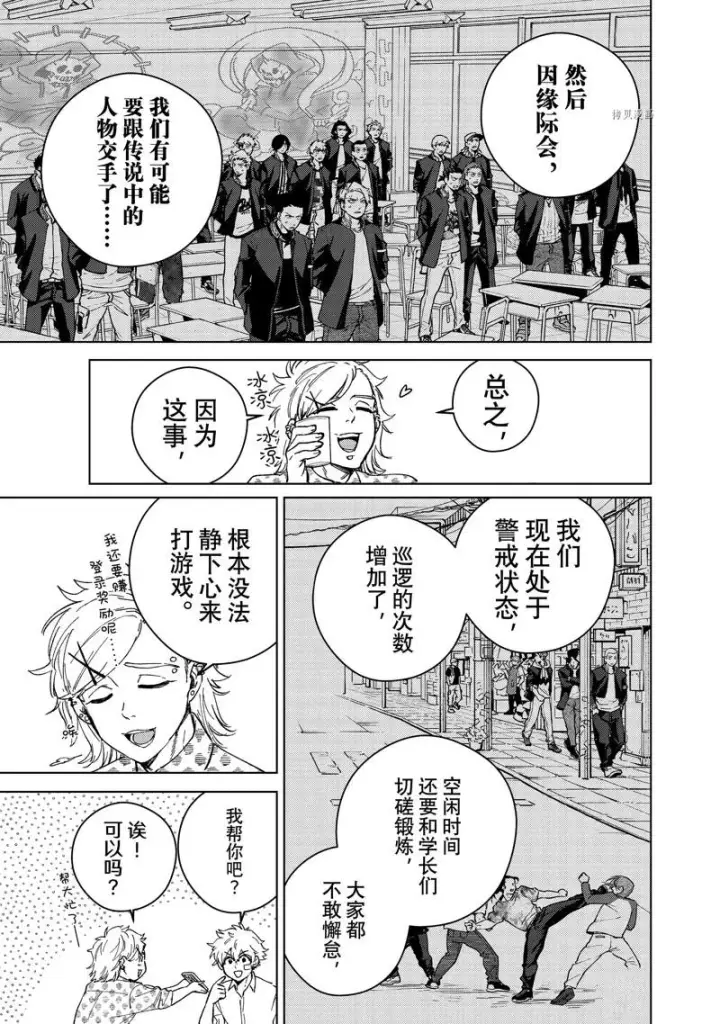 漫画《WIND BREAKER》第91话第9张图