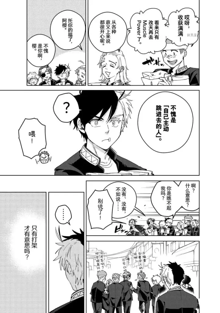 漫画《WIND BREAKER》第92话第11张图