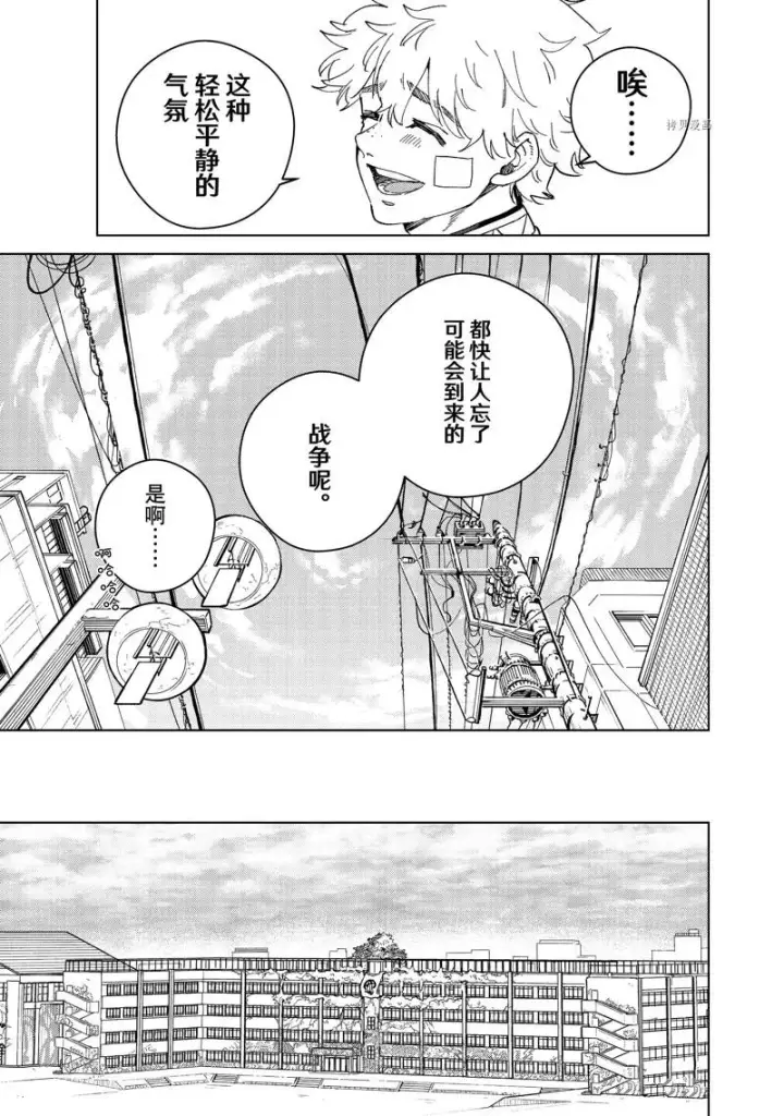 漫画《WIND BREAKER》第92话第13张图