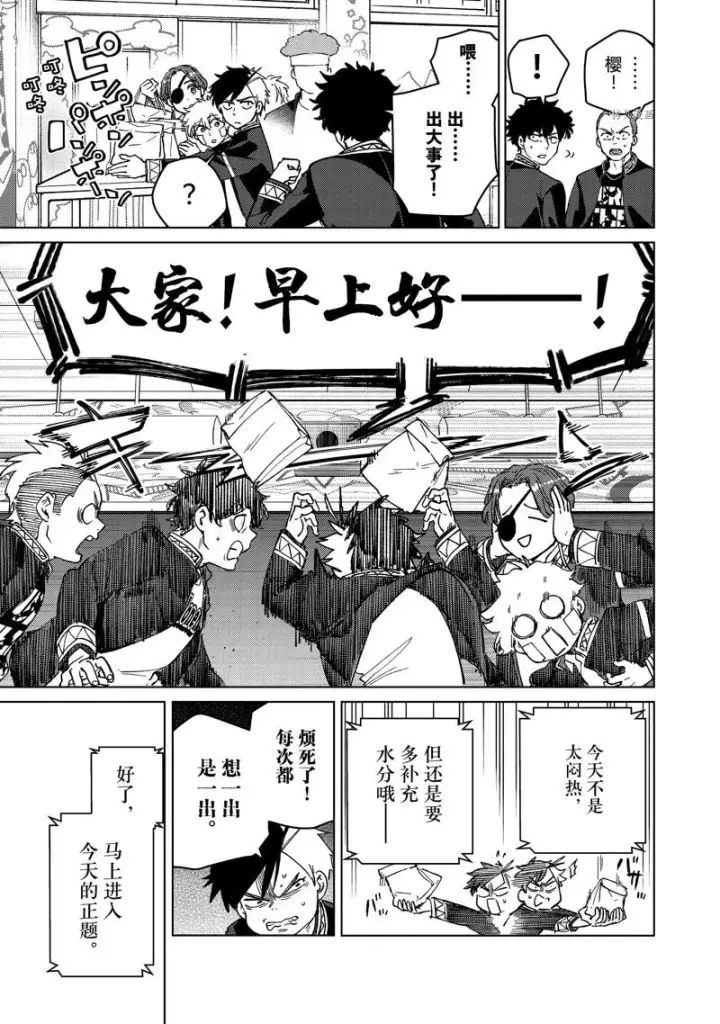 漫画《WIND BREAKER》第92话第15张图