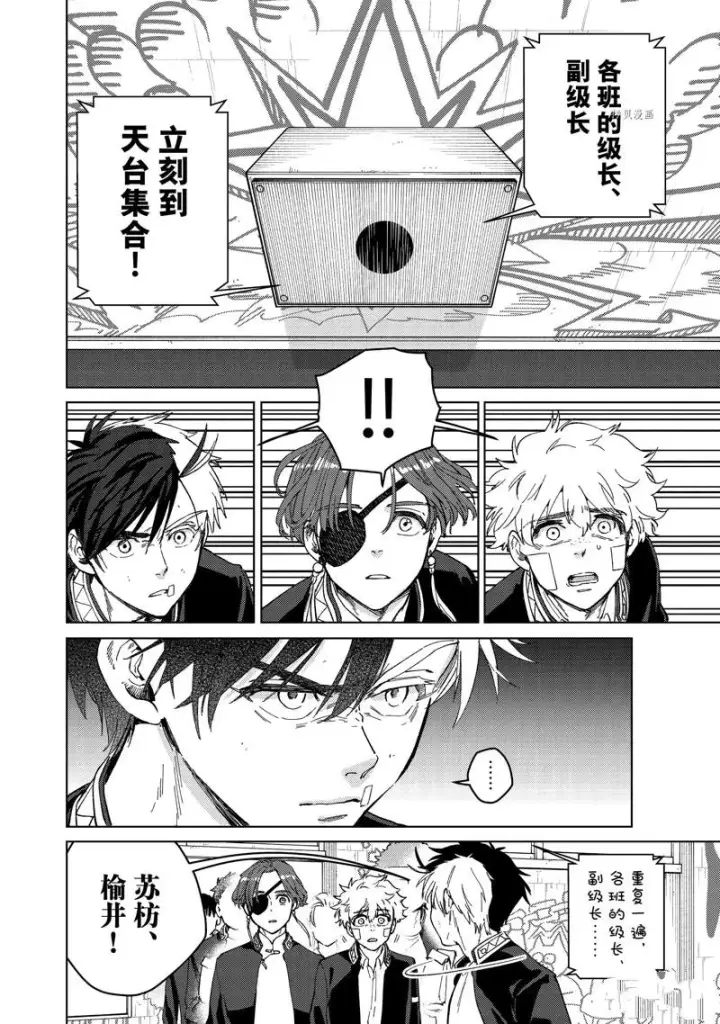 漫画《WIND BREAKER》第92话第16张图