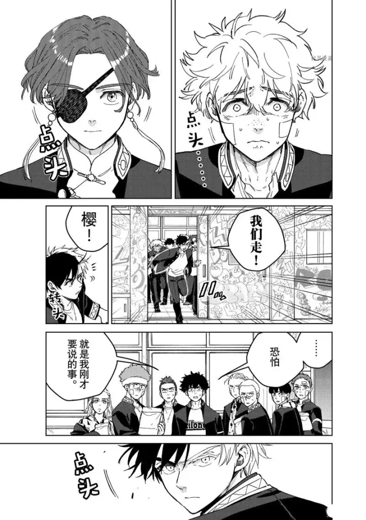 漫画《WIND BREAKER》第92话第17张图