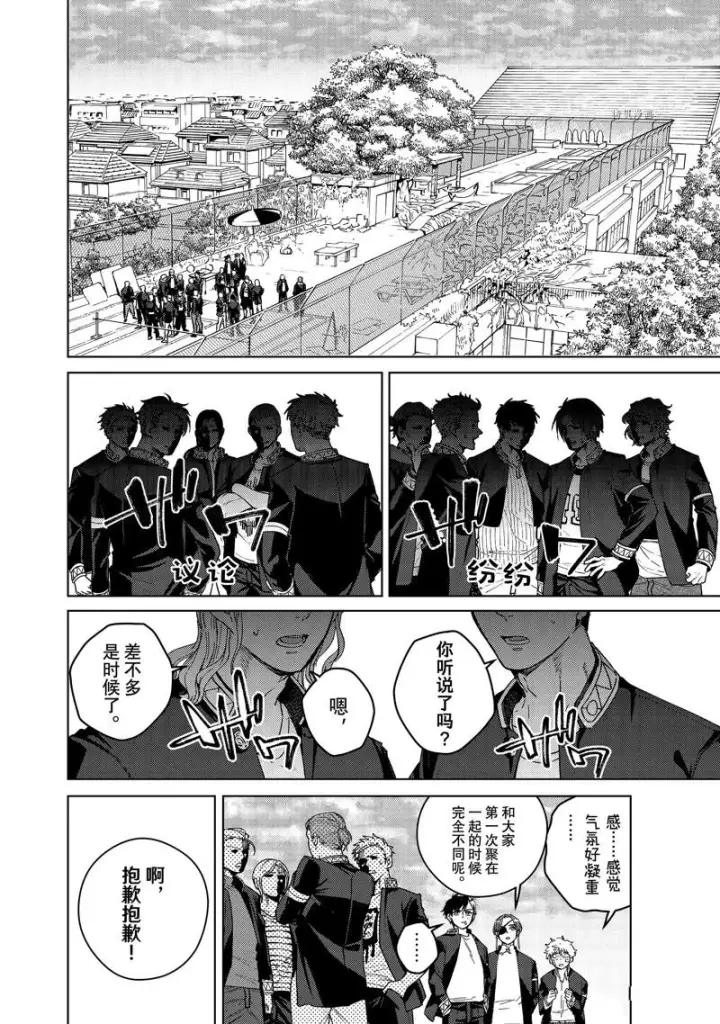 漫画《WIND BREAKER》第92话第18张图