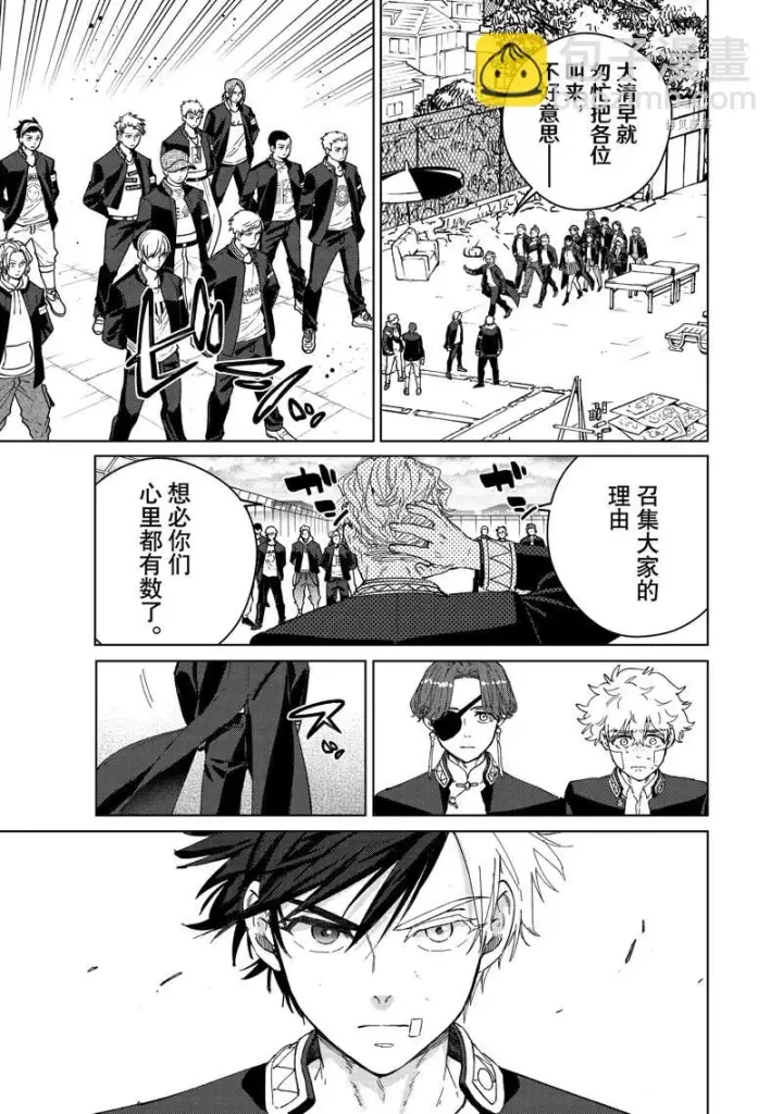 漫画《WIND BREAKER》第92话第19张图
