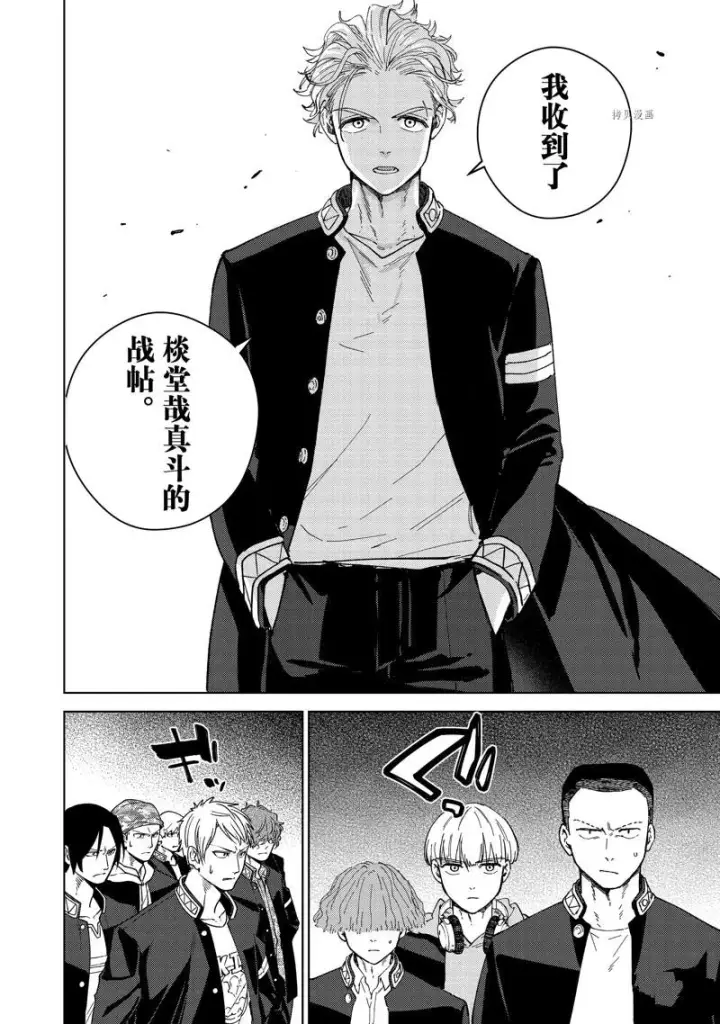 漫画《WIND BREAKER》第92话第20张图