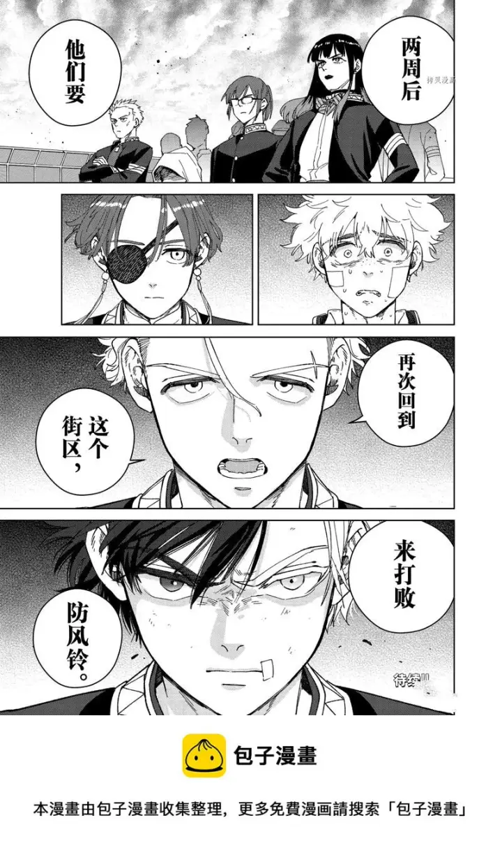 漫画《WIND BREAKER》第92话第21张图
