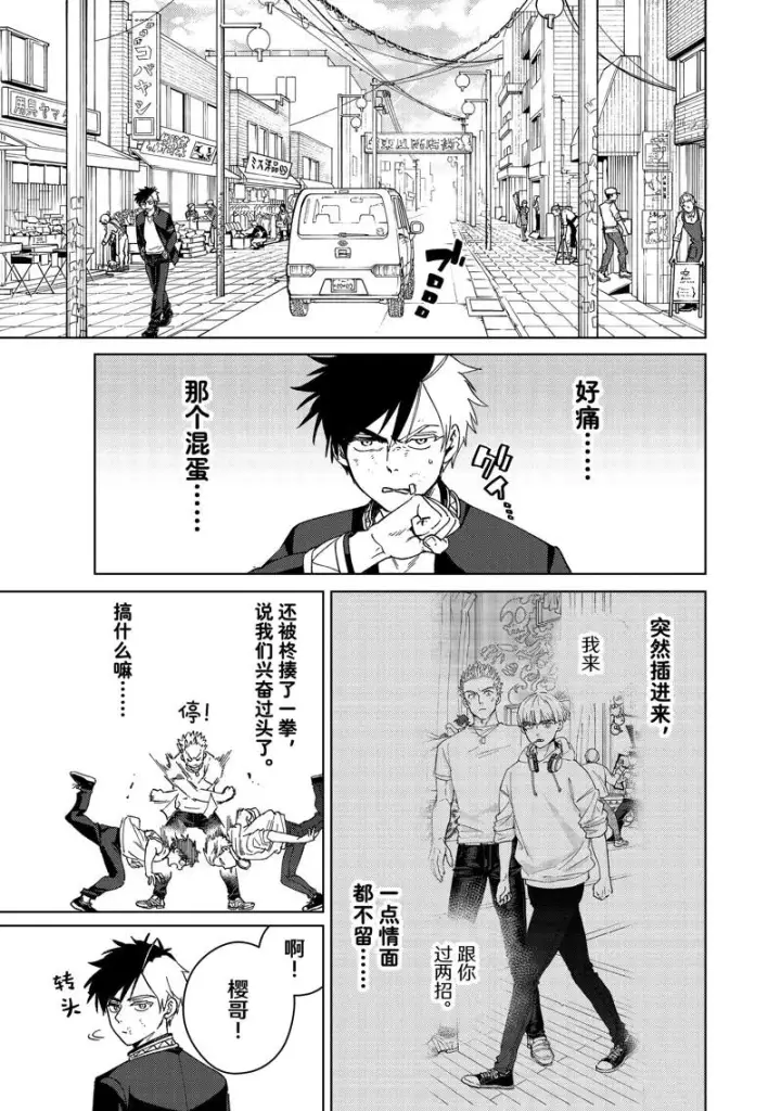 漫画《WIND BREAKER》第92话第3张图
