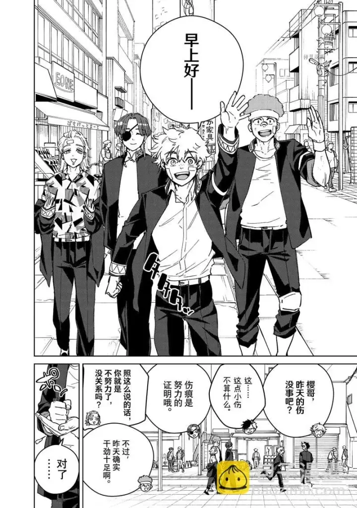 漫画《WIND BREAKER》第92话第4张图
