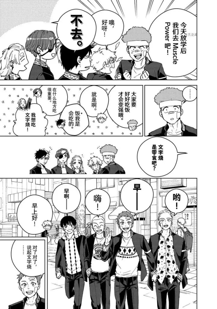 漫画《WIND BREAKER》第92话第5张图