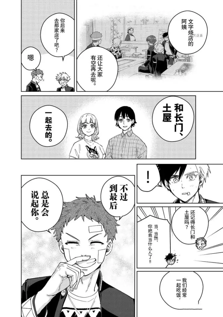 漫画《WIND BREAKER》第92话第6张图