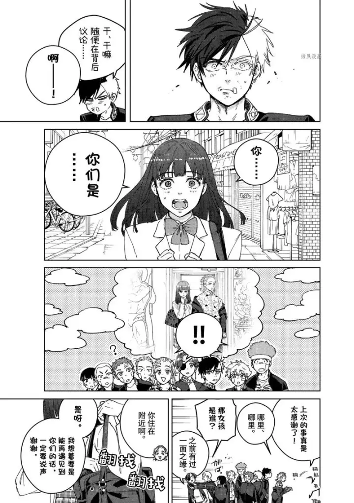 漫画《WIND BREAKER》第92话第7张图
