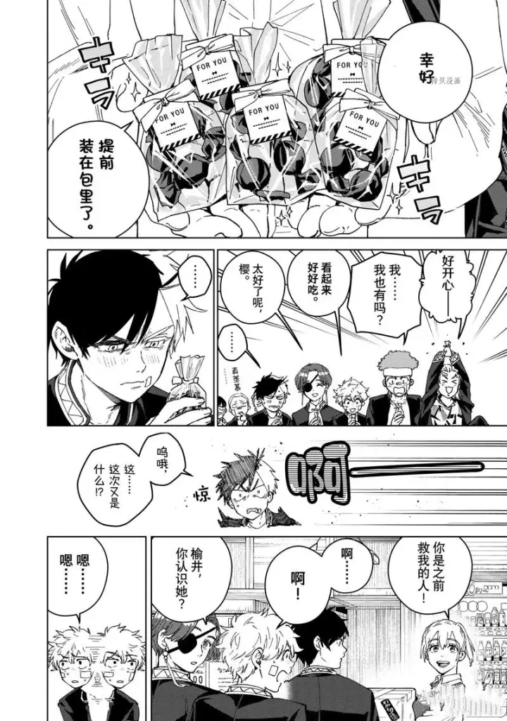 漫画《WIND BREAKER》第92话第8张图
