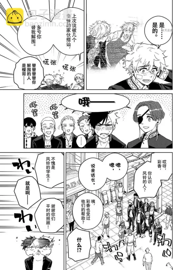 漫画《WIND BREAKER》第92话第9张图