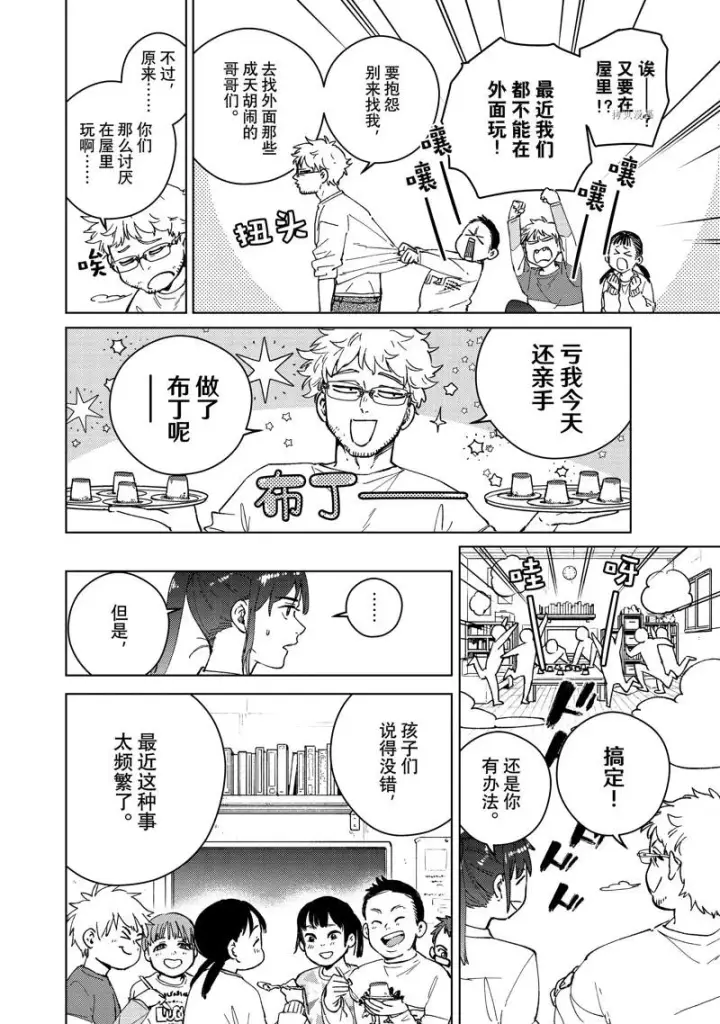 漫画《WIND BREAKER》第93话第10张图