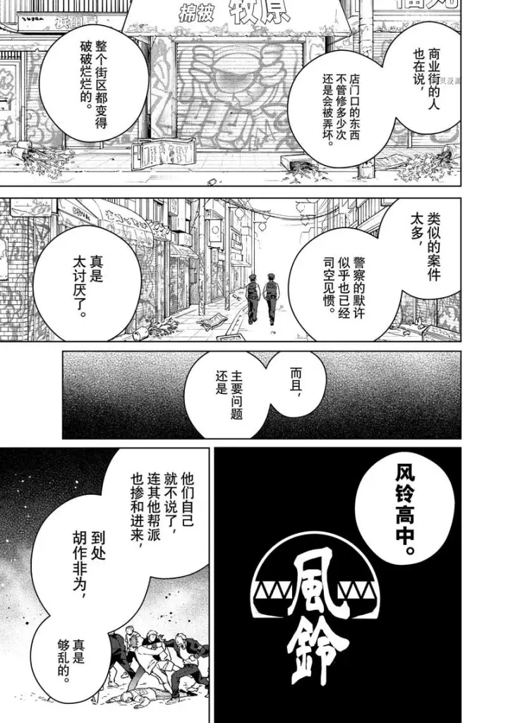 漫画《WIND BREAKER》第93话第11张图