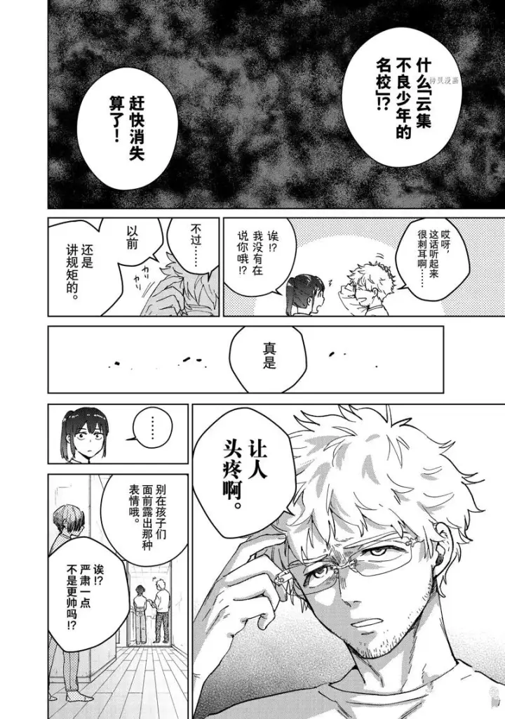 漫画《WIND BREAKER》第93话第12张图