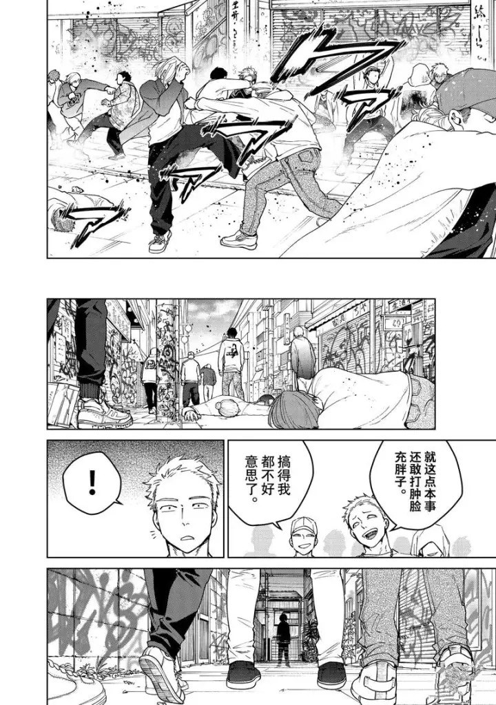 漫画《WIND BREAKER》第93话第14张图