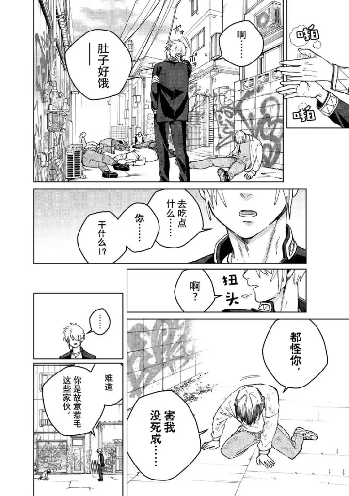 漫画《WIND BREAKER》第93话第22张图