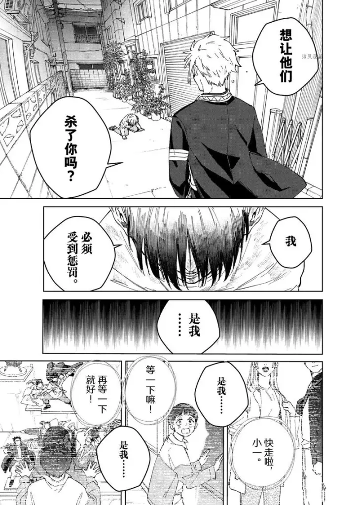 漫画《WIND BREAKER》第93话第23张图