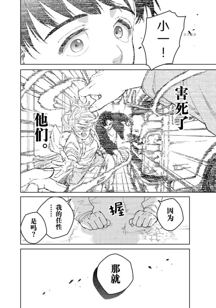 漫画《WIND BREAKER》第93话第24张图