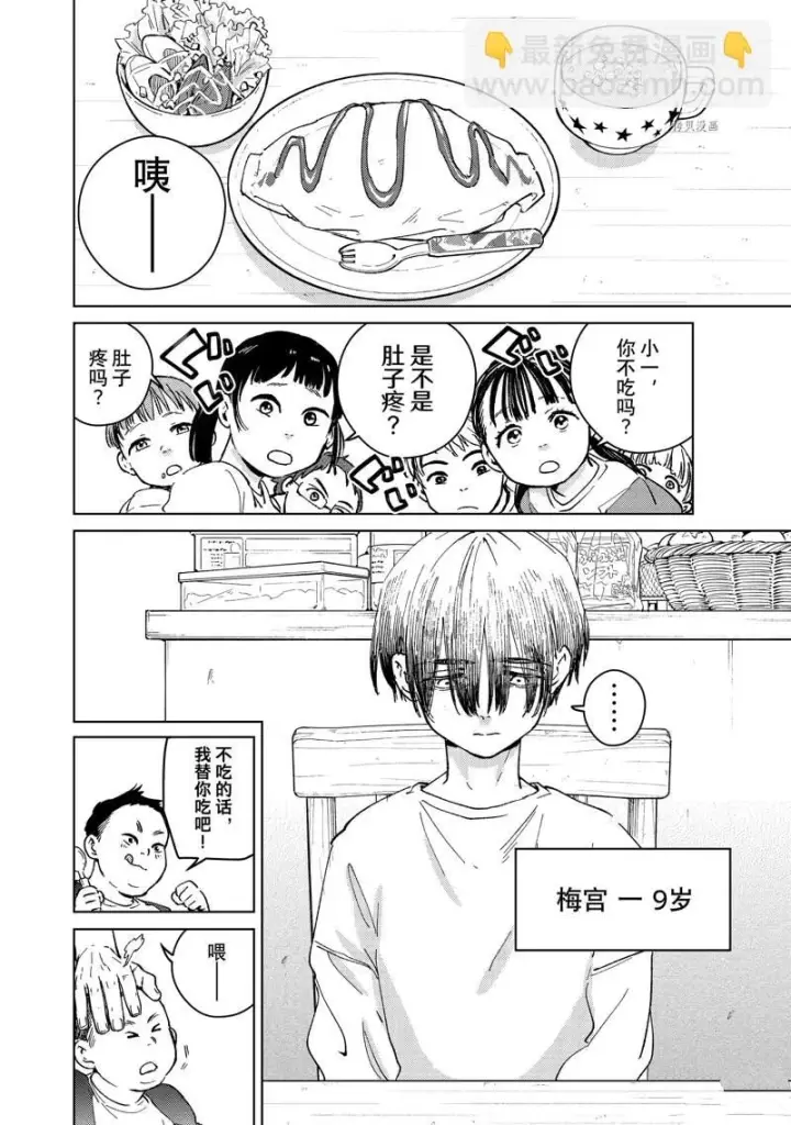漫画《WIND BREAKER》第93话第4张图