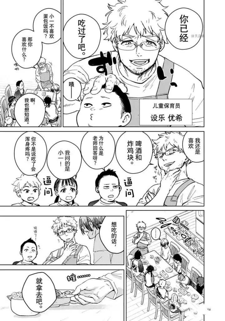 漫画《WIND BREAKER》第93话第5张图