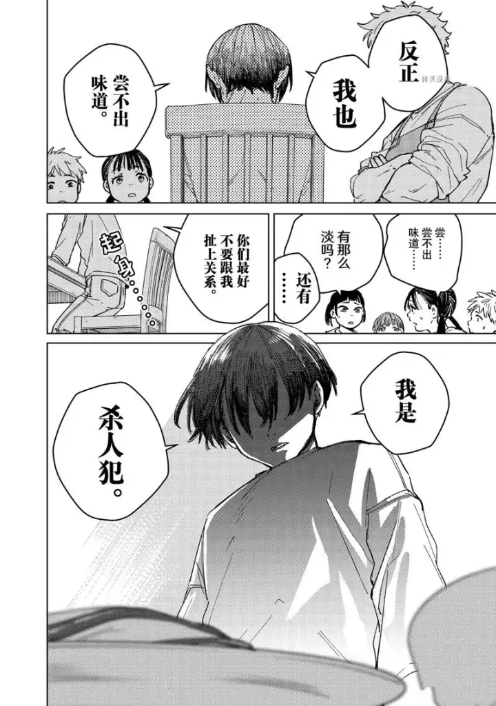 漫画《WIND BREAKER》第93话第6张图