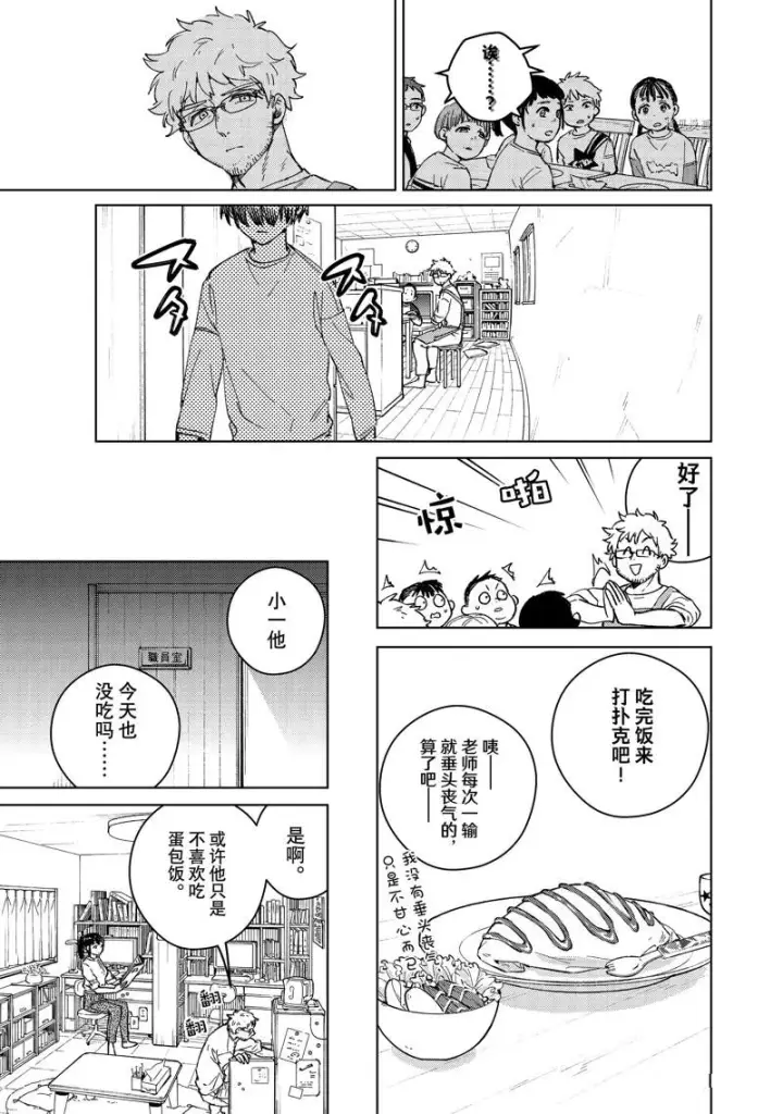 漫画《WIND BREAKER》第93话第7张图